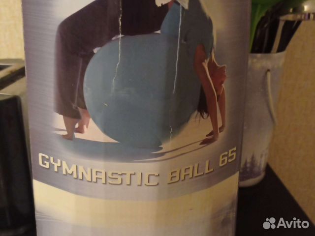Мяч гимнастический 65 см