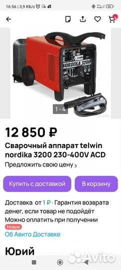 Сварочный аппарат