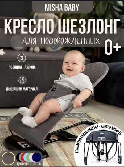 Шезлонг для новорожденных