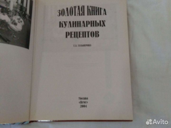Книга с кулинарными рецептами