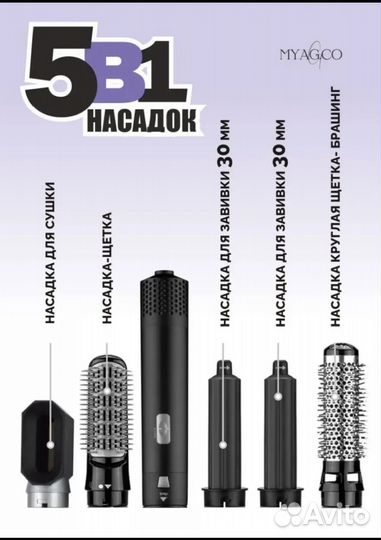 Фен (Мультистайлер) для волос