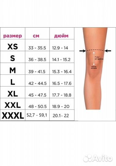 Бандаж на колено