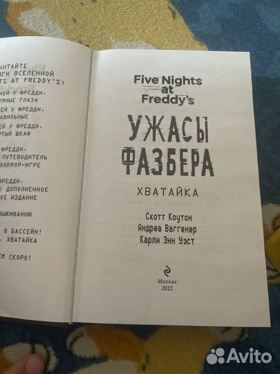 Хватайка