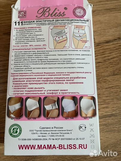 Бандаж для беременных