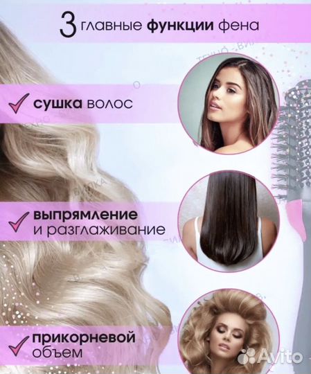 Фен щетка для сушки выпрямления укладки волос 3в1