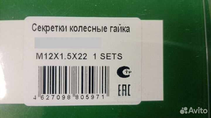 Секретка Гайка 12*1.5 конус. кольцо с прокруткой