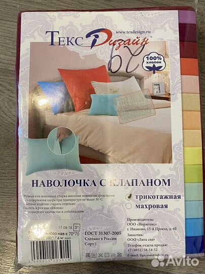 Комплект наволочек 2 шт. 70*70 новые