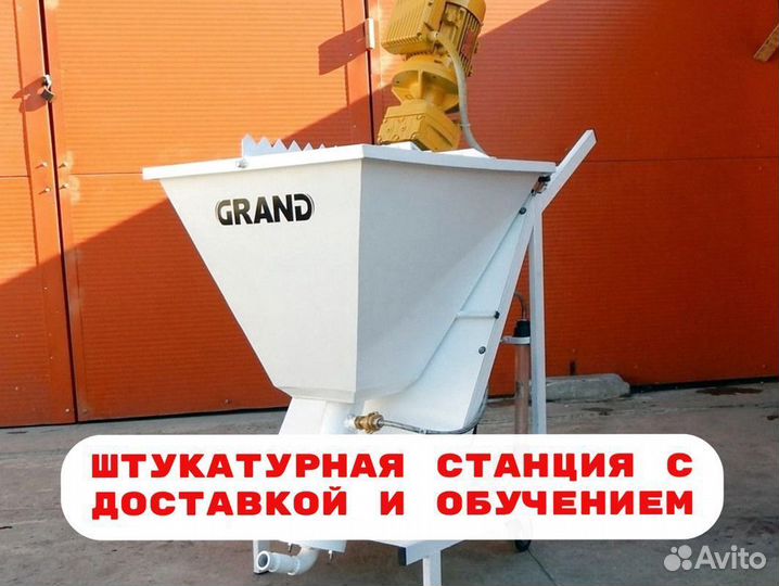 Штукатурная станция, окупаемость 1 месяц