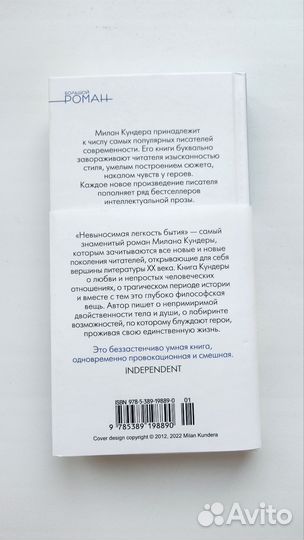 Невыносимая легкость бытия — Милан Кундера