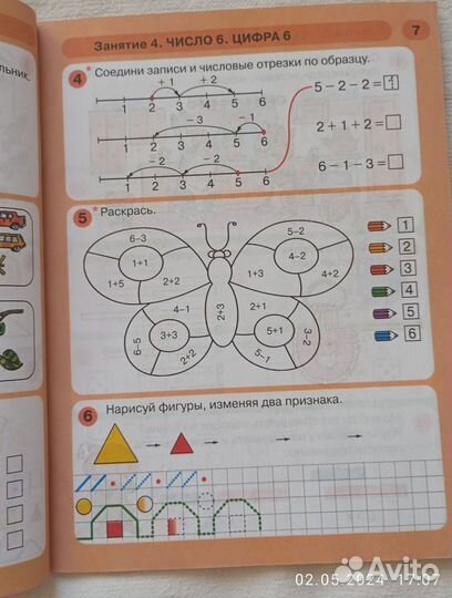 Учебные пособия по математике для детей 6 - 7 лет