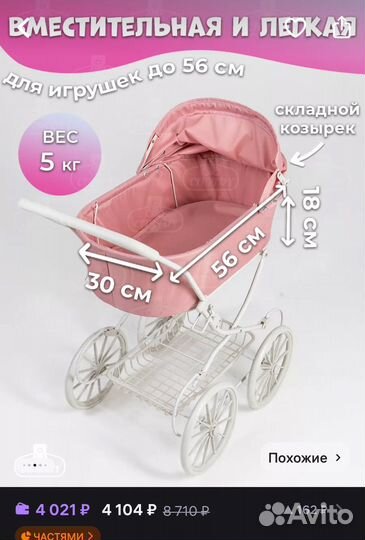 Коляска для кукол