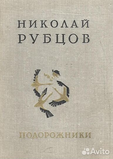 Подорожники