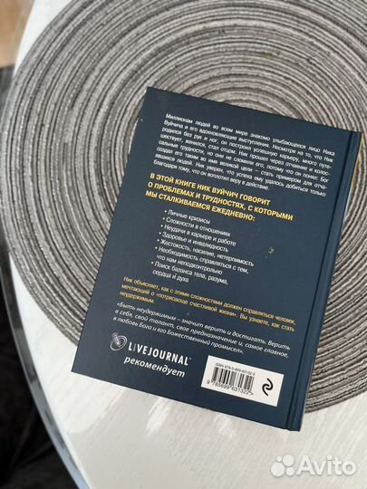 Книга «Неудержимый» Ник Вуйчич