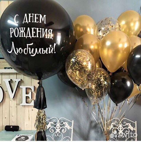 Гелиевые шары для мужчины