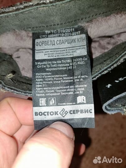 Сапоги форвелд сварщик кпн