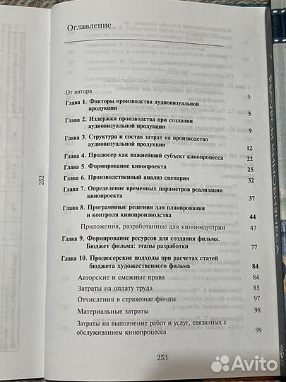 Продюсерство. От идеи к бюджету фильма