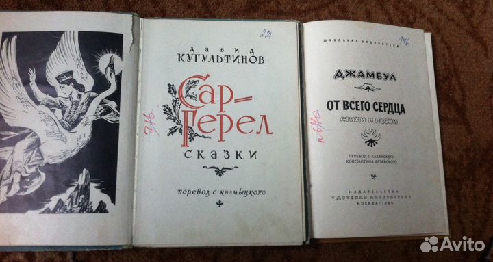 Д. Кугультинов, Джамбул, С. Залыгин, М. Белахова