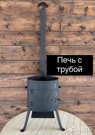 Печь для казана с трубой