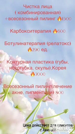 Услуги косметолога