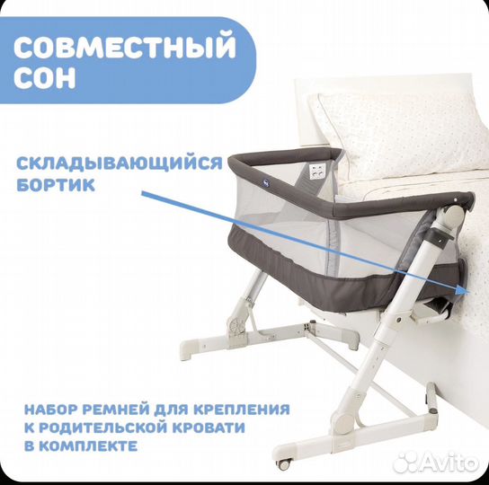 Детская кроватка люлька приставная chicco