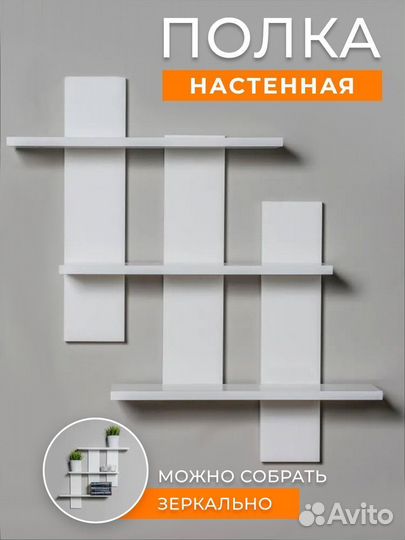 Полка настенная белая навесная для книг в гостиную