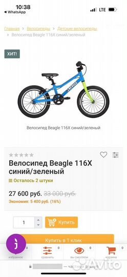 Велосипед beagle 16
