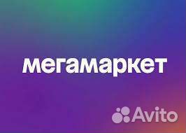 Мегамаркет 3000/10000