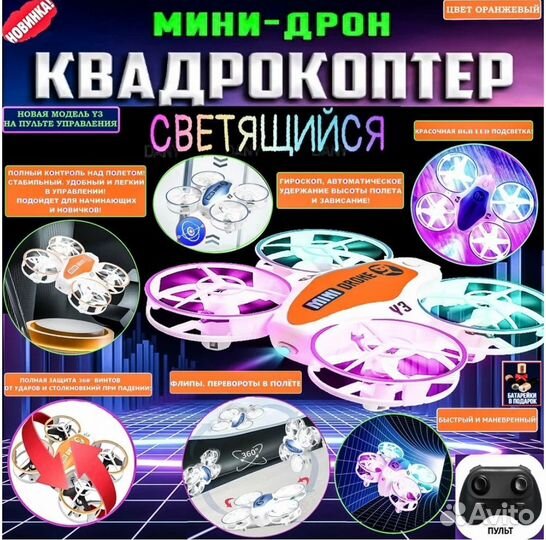 Квадрокоптер мини дрон светящийся с защитой LED