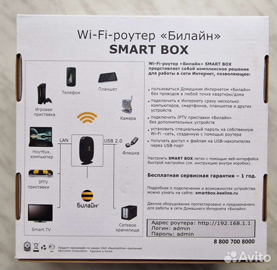 Wi fi роутер билайн smart box