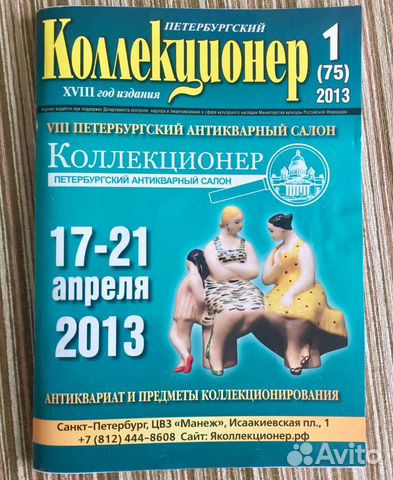 Журналы Коллекционер