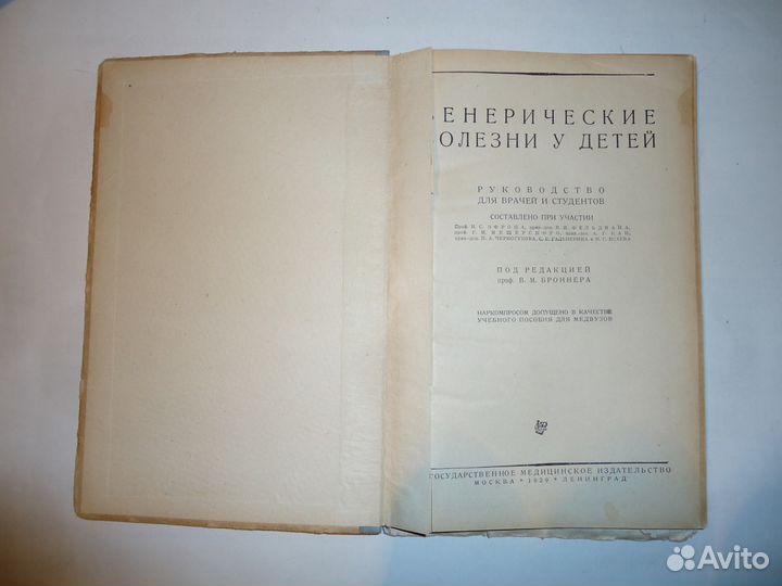 Венерические заболевания у детей.1929г. книга