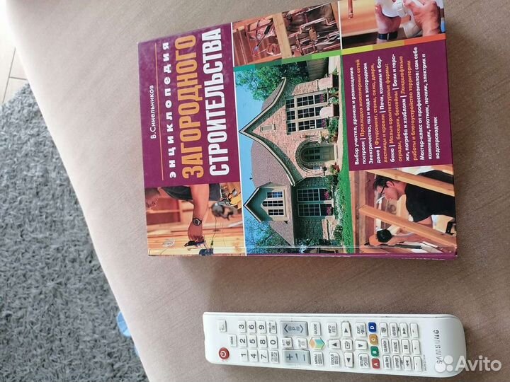 Книга- энциклопедия загородного строительства