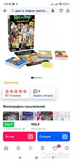Настольная игра Рик и морти