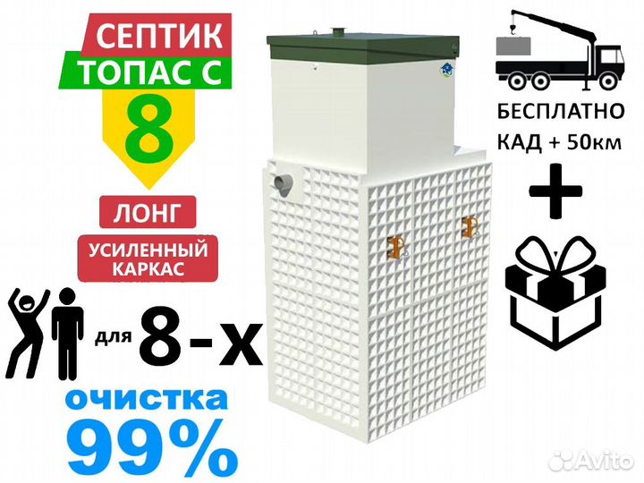 Септик топас-С 8 Long ус усилен Гарантия Монтаж