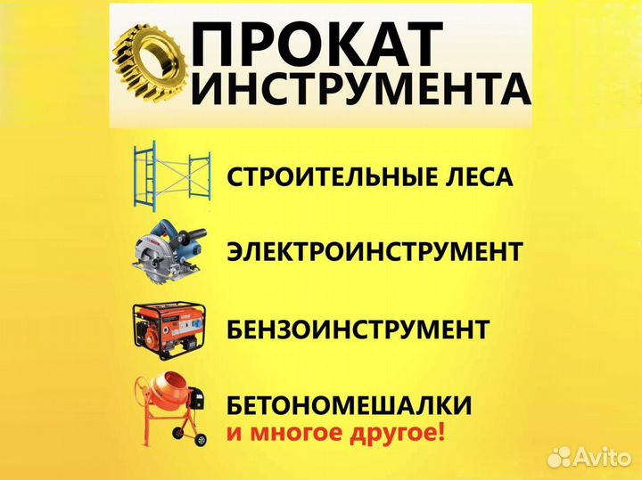 Аренда инструмента / прокат инструмента