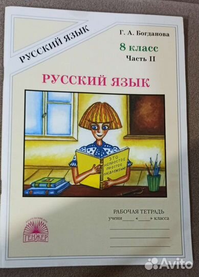 Русский язык 8 класс тетрадь