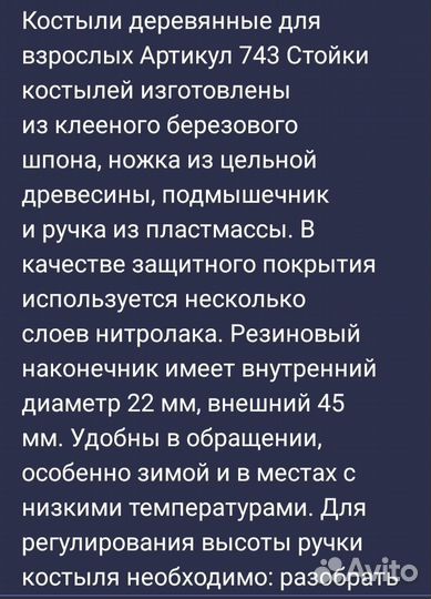 Костыли подмышечные взрослые новые