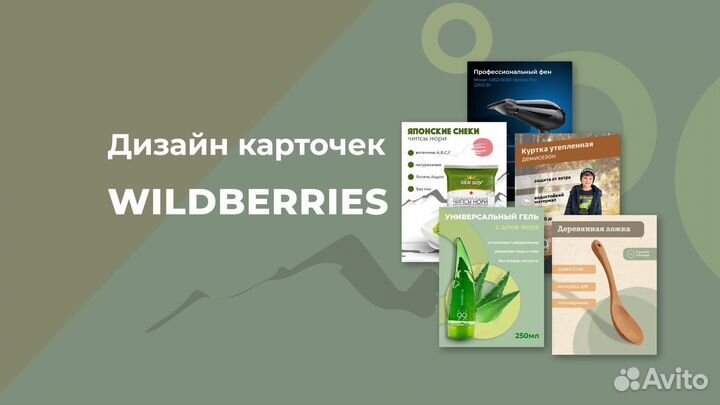 Создание карточек товара на wildberries ozon