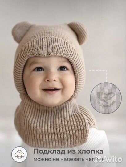 Шапка шлем для малыша 44 46