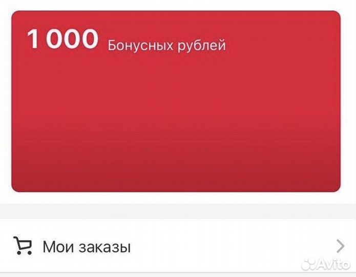 Баллы Мвидео/Эльдорадо 1000-1500 баллов
