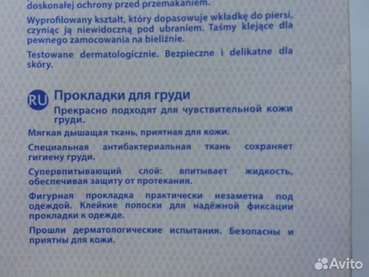 Прокладки для груди Chicco антибактер. 60шт