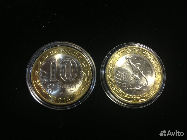 10 рублей 2015 год 70 летие Победы комплект