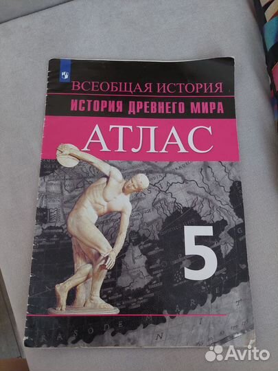 Атлас по истории 5 класс