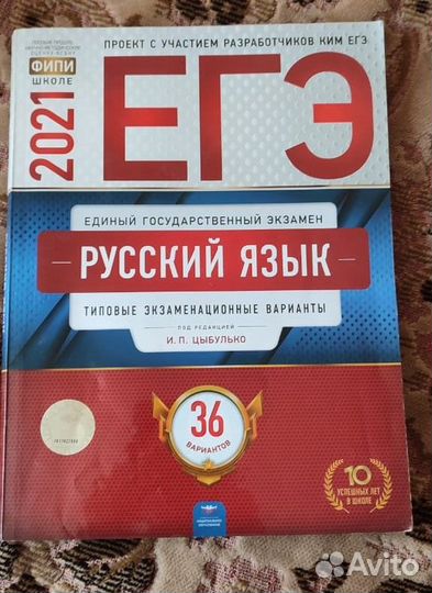 ЕГЭ Цыбулько Русский язык 2021 год, 36 вариантов