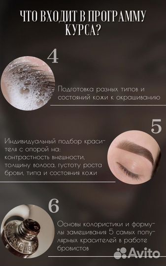 Курсы бровиста обучение с 0