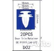 Клипса крепежная автомобильная (Китай)