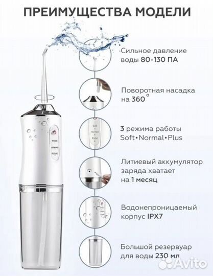 Ирригатор портативный новый