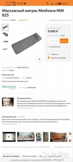 Массажный матрас с подогревом Medisana