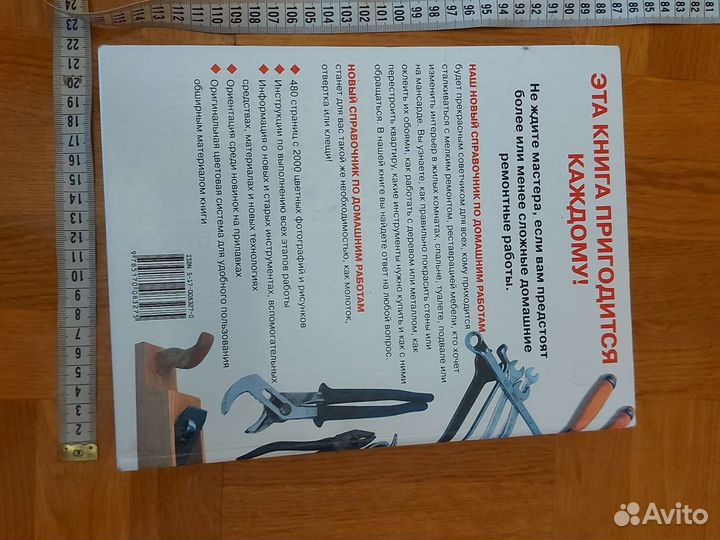 Книга сделай это сам Астрель 2002