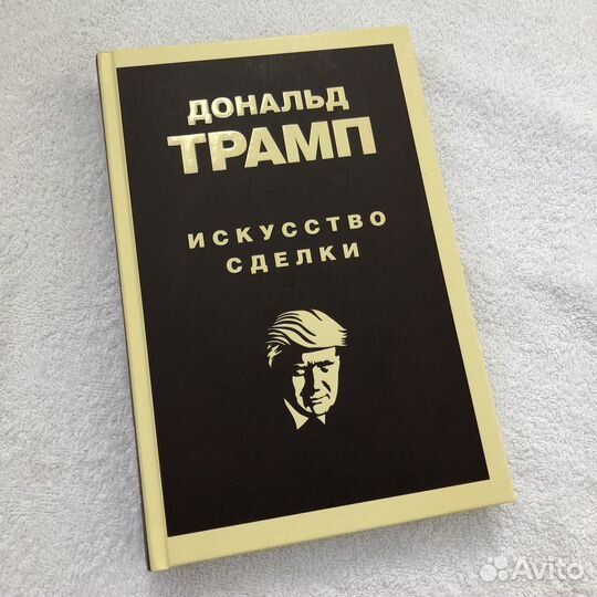 Книга Дональд Трамп Искусство сделки Новая
